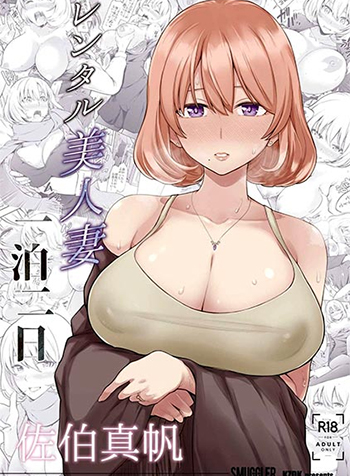 Cho Thuê Cô Vợ Xinh Đẹp Saeki Maho Hai Ngày Một Đêm-thumb Smanga